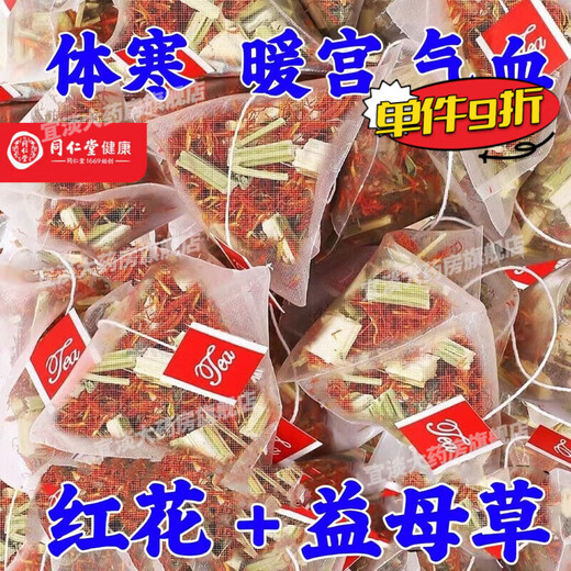 
Tongrentang motherwort to nourish qi and blood women tea bags for girls to nourish L Qi and blood tea non-saffron soak in water and independent packaging for health [Multiple] The more you drink the body, the easier it is. Saffron + motherwort [get 25 packs/1 bag] Menstrual period