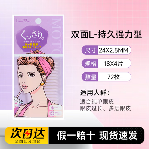 Suzhiran double eyelid patch, invisible natural lace, traceless, transparent, thin, single and double-sided, for men and women with beautiful eyes, swollen eyes, 1 piece, transparent double-sided L72 pieces