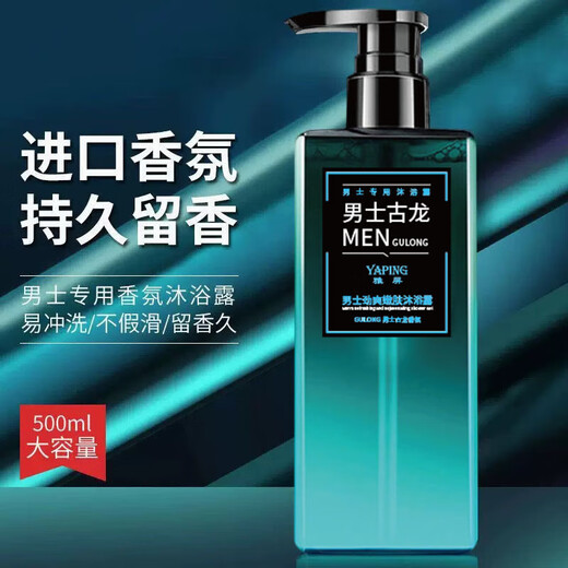 
Special shampoo for men to remove dandruff oil control Gulong fragrance shower gel cool cool and lasting fragrance Shampoo 500ml + shower gel 500ml