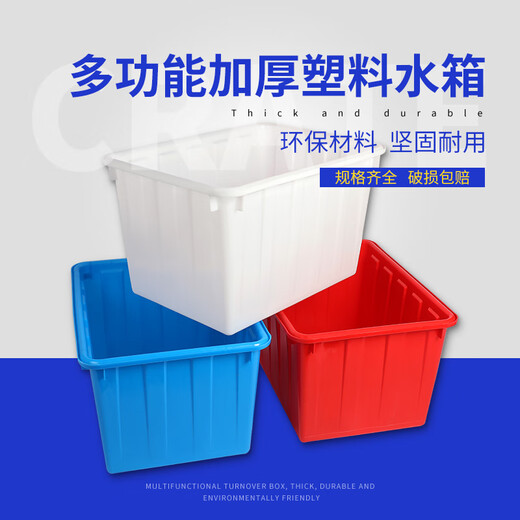 MPPMCK加厚大号长方形周转箱服装厂收纳箱熟胶塑料水箱水产养殖工厂家用 300白色 加厚箱： 890*683*600cm 无盖款