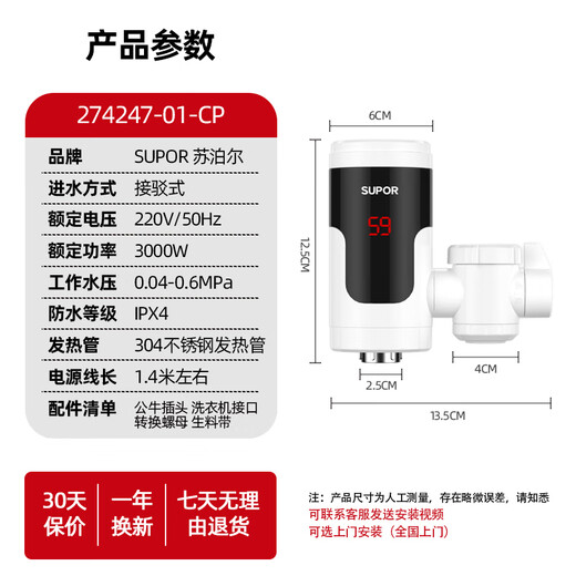 SUPOR electric hot water faucet instant heating kitchen treasure connected instant hot electric water heater hot and cold household bathroom balcony heater 274247-01-CP