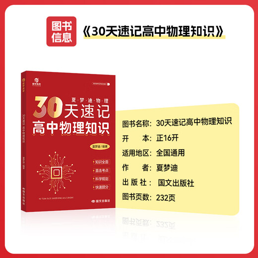 [Selected] 2026 new version of Yao Jiming Ge's college entrance examination physics real questions category and brush 1200 questions Zhang Mei's college entrance examination chemistry real questions category and brush 1300 questions Xiao Guo will take you to brush comprehensive questions 30 days of shorthand high school physics knowledge (26 new version)