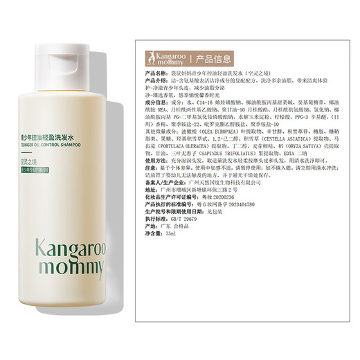 Kangaroo Mom Youth Shampoo 75ml Oil Control Fluffy Children's Shampoo For Adolescent Students