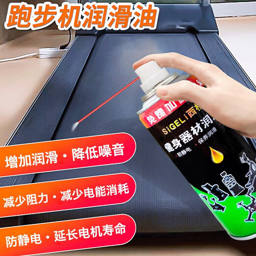 Treadmill lubricant spray high temperature resistant silicone oil fitness equipment running belt maintenance oil treadmill universal grease