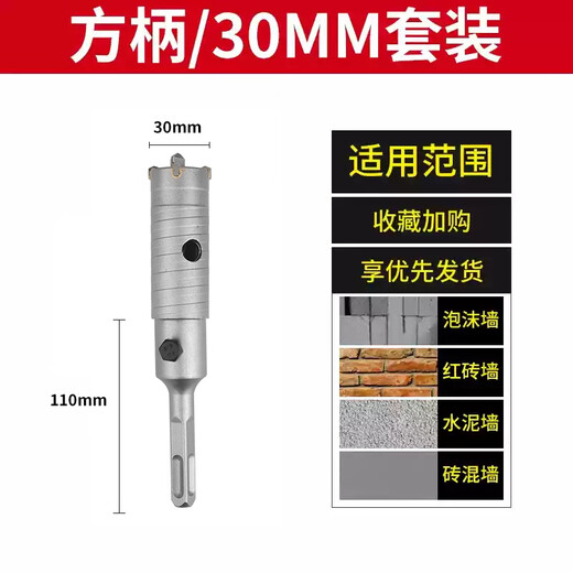Baolian wall hole opener drill bit to punch holes through the wall air conditioner dry electric hammer concrete impact drill brick wall drilling tool square handle 30mm set