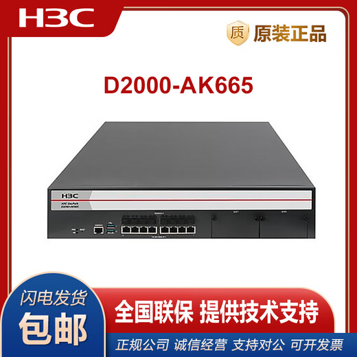 H3C NS-D2000-AK-AK6615 / AK6625 / AK655 / AK665 / AK650 / AK660 + LIS LIS-D2000-AK-G-EXT-1 personnalisé