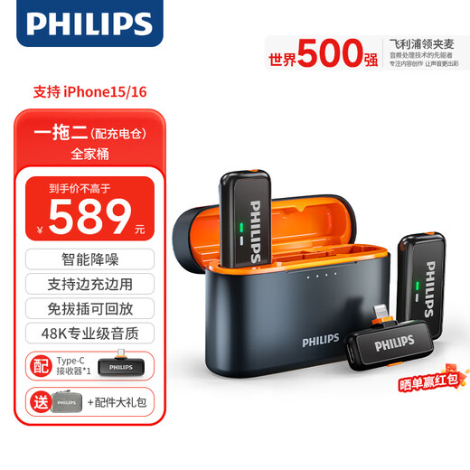 Philips (PHILIPS) National Subsidy Lavalier Microphone One-to-Two Wireless Vlog Short Video Little Bee Live Broadcast Outdoor Recording Mobile Phone Camera Computer Sound Card Radio DLM3543C Dual Android + Apple + Charging Box Intelligent Noise Reduction One-to-Two