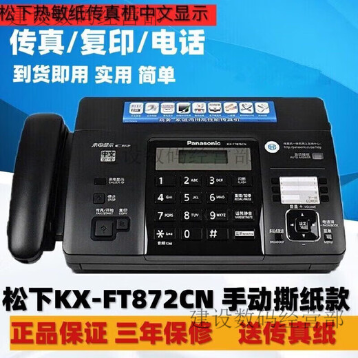 The new KX-FT872876CN Chinese thermal paper fax machine telephone copy home office Panasonic KX-FT872CN manual tear-off paper model Chinese