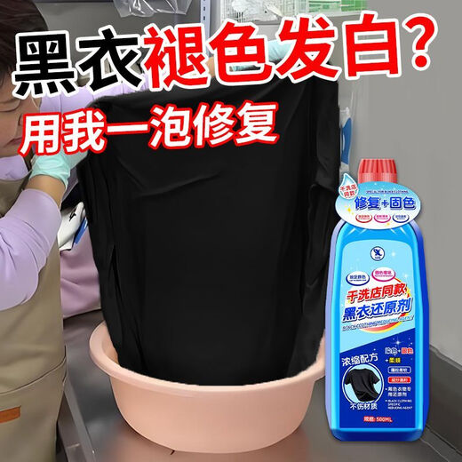 Jiakemei Black Clothes Reducing Agent Clothes Anti-Fading Renovation Repair Color Enhancer Black Clothes Removal Fading and Whitening Restoration Black Clothes Whitening Reducing Agent 500ml*1 Bottle