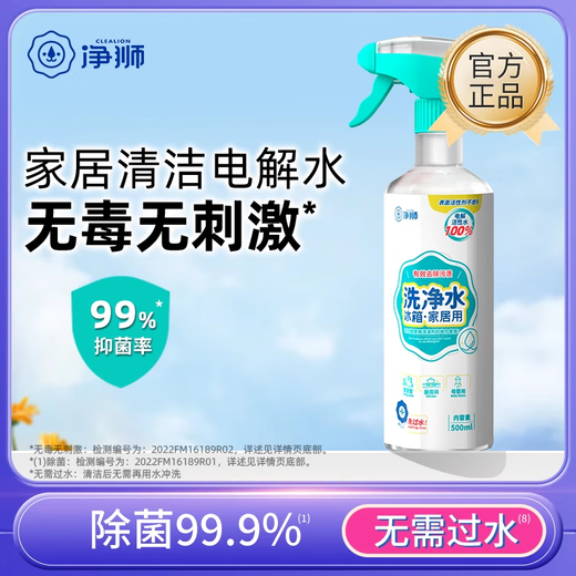 Jingshi Electrolyzed Water Cleaner Disinfection and Sterilization Kitchen Oil Cleaner Refrigerator Microwave Oven Degreasing 1 bottle plus refill Electrolyzed Water Cleaner