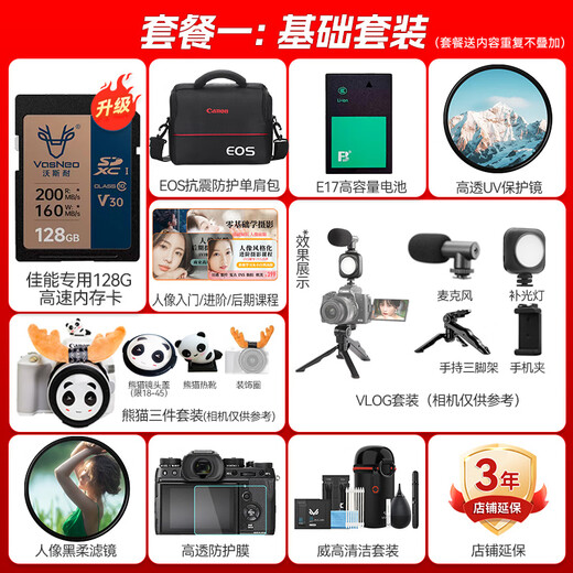 佳能r50 微单相机 入门级 R50 APS-C画幅 旅行家用学生vlog视频 4k小巧便携 数码照相机 R50白色单机身  原包未拆封 官方标配【不含配件 推荐加购套餐配置】