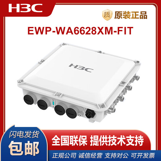 华三（H3C）EWP-WA6622/6624X/6628X/6628XM/6630X/6636/6638/6638i-FIT WA6628E-T室内室外工业级WIFI6无线AP EWP-WA6638i