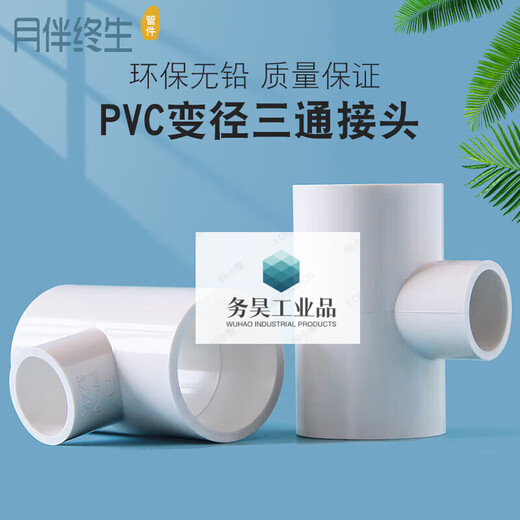 PVC reducing tee reducer plastic water pipe accessories water supply pipe 50 to 25 to 20 32 75 40 63 90*75mm white