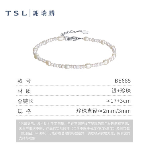 谢瑞麟（TSL）珍珠手链女款时尚925银扣手饰生日BE685-BE686七夕礼物 BE686-蛋型珍珠