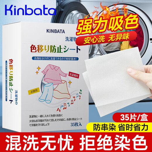 Kinbata anti-dying laundry tablets 35 pieces color-absorbing tablets anti-cross dyeing paper color master piece clothing anti-staining towels