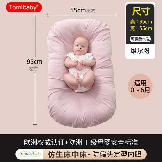 Domi Beibei baby crib mid-bed newborn anti-vomiting and overflowing portable bionic bed baby anti-jump soothing and sleeping artifact Weir powder small size anti-deviation head shaping-Class A quality inspection