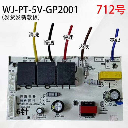 接运猫伟就WJ-PT-5V-GP2001主板WJ-ZLSDJ油烟机WJDY-075电WJ-DXAWJ-ZQC 716-1号 ZLSDJ单三速