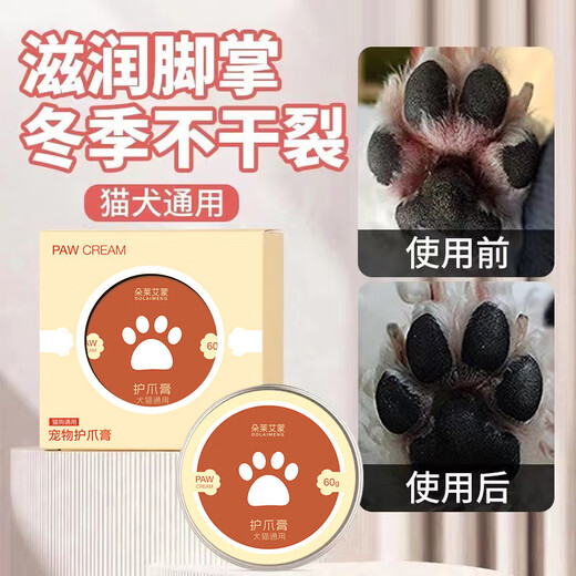 Dog sole paw cream, pet paw cream, cat paw cream, cat foot pads, paw pads, cracked red and swollen cream, pet paw cream 60g 1 box