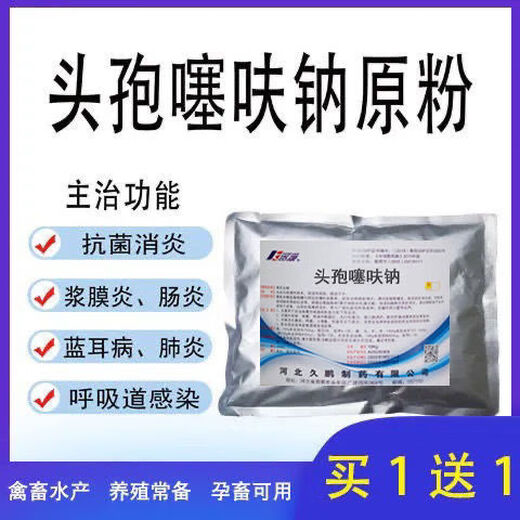 Baochangpai Veterinary Drug Ceftiofur Sodium Original Powder for Pigs 98 Drinkable Veterinary Chicken and Sheep Feed Soluble Powder 1kg Get 1kg Free