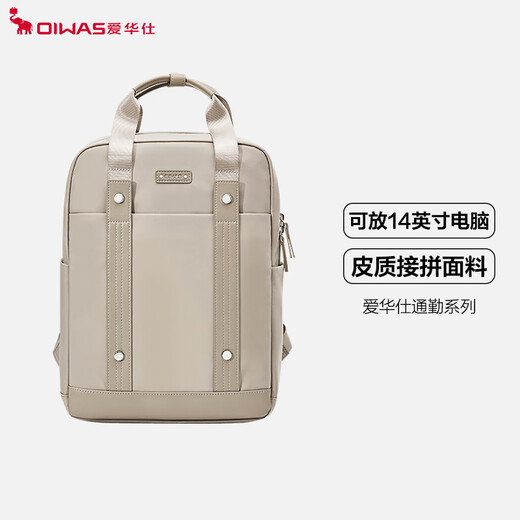 OIWAS双肩包女上班通勤出差独立电脑包仓可装电脑包轻便商务背包 杏色【云感轻盈_丝光质感】
