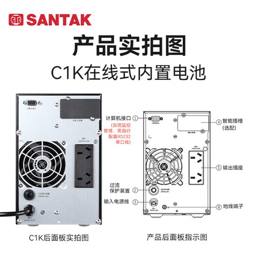 山特（SANTAK）C1K 在线式UPS不间断电源1000VA/1000W 稳压服务器机房电脑内置电池标准机
