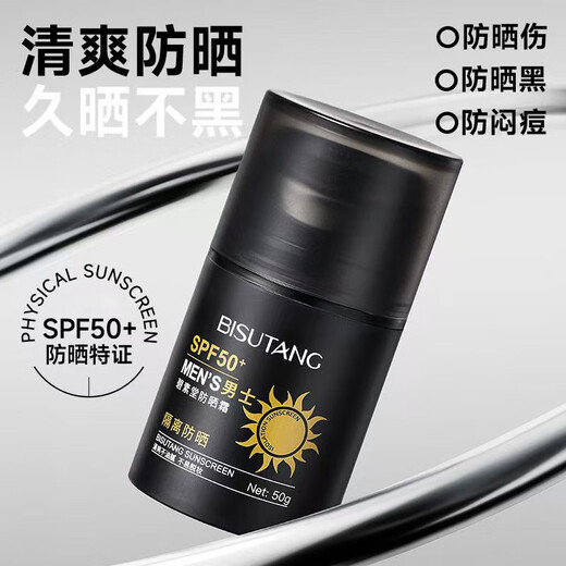 男士防晒霜隔离清爽不油腻防晒喷雾防紫外线户外全身面部防水防汗 防晒霜150g