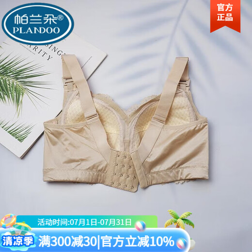 帕兰朵内衣女夏季薄款文胸罩无钢圈大码大胸显小聚拢调整型收副乳防下垂 723#肤色 36/80B 均码