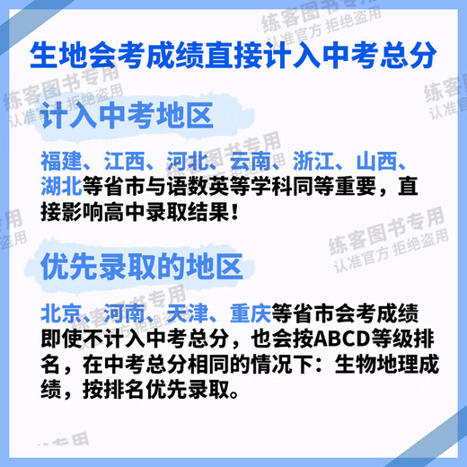 2025练客新中考提方案精讲册生物地理会考初一二七八年级总复习北师版湘教版人教版课后提升练填图速记官方 旗舰店100正版2025新版 78年级 初中通用