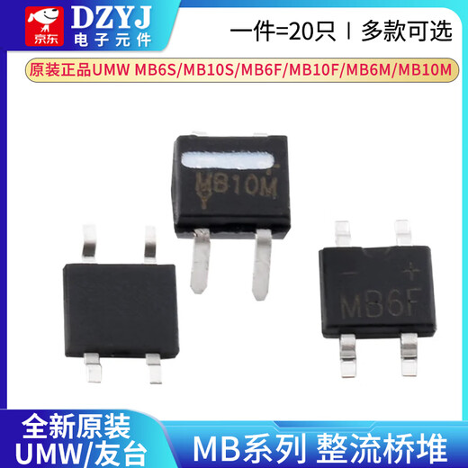 Original genuine UMW MB6S/MB10S/MB6F/MB10F/MB6M/MB10M rectifier bridge stack UMW/Friend Taiwan MB10F (0.8A) patch (20 pieces)