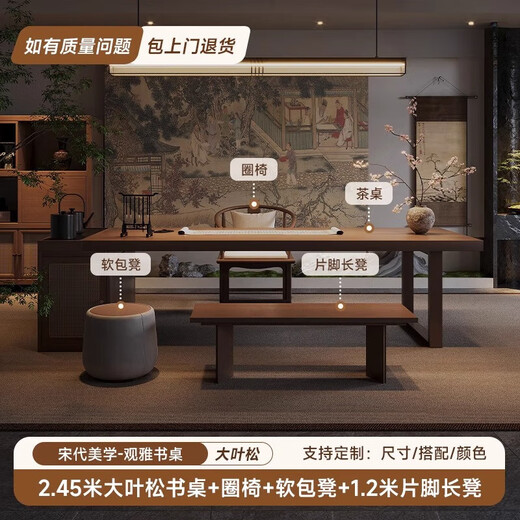 宁邱络阁（NICHLORT）实木家用茶桌书桌一体两用新中式多功能办公泡茶台宋代美学 2.45米桌+圈椅+软包凳+1.2米长凳