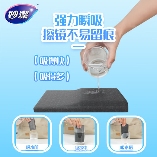 Miaojie magic water-absorbent rags 30*30cm 3-piece set, glass and mirror cleaning tool, car wash absorbs water and does not leave marks easily