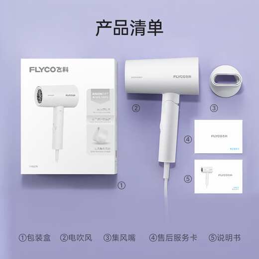 FLYCO 飞科电吹风机家用速干便携学生宿舍低噪音冷热风大功率吹风筒负离子护发吹风机1628/6296/6290 飞科高速款FH6370白【2亿负离子+11万转速】