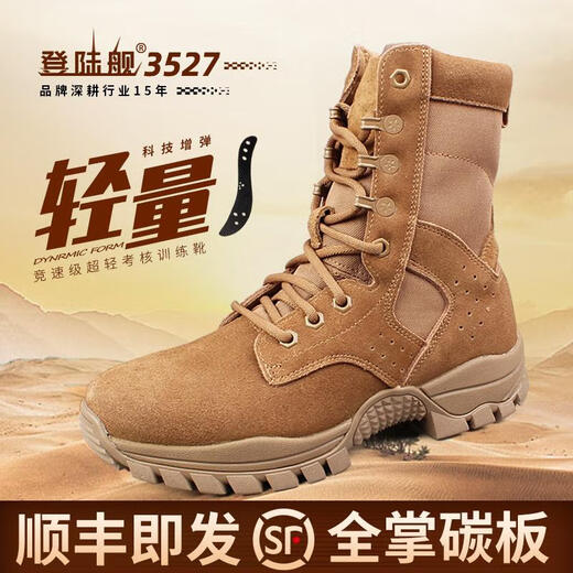 甜苗苗3527魔改掌碳板作战靴男超轻新式作战训靴沙漠战术靴 掌碳板+超临界超轻增弹外置款 38