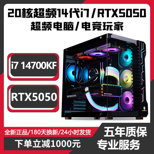 Colorful RTX5060/RTX5050 independent graphics + Intel i7 14700/i7 13700/i7 12700KF computer game console high-end e-sports design live broadcast desktop machine configuration seven丨i7 12700KF+RTX5050