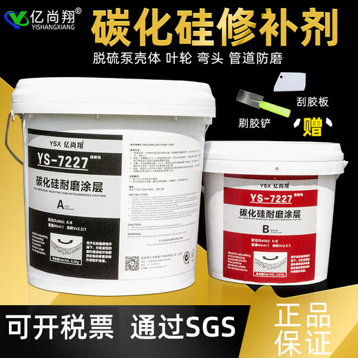 Yishangxiang silicon carbide small particle glue wear-resistant repair agent high-temperature desulfurization pipe wear repair coating black 10kg