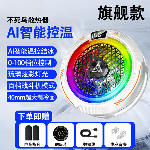 Tonglin Phoenix AI Temperature Controlled Semiconductor Cooling Back Clip E-Sports Game Special Cooling Device for Apple Huawei Android Xiaomi Vivo Phoenix Radiator White (6 Pairs of Finger Covers + 2 Magnetic Suction Pieces)