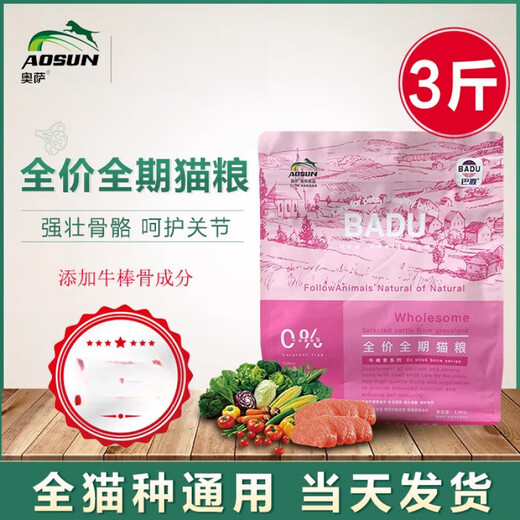 Osabadu Cat Food 1.5kg Beef Stick Bone Series American Shorthair and British Shorthair Puppet Folding Ears Full Price Full Period Universal Fish Flavor 3Jin Jin is equal to 0.5kg Fish Flavor (10 bags free of charge) 1.5kg