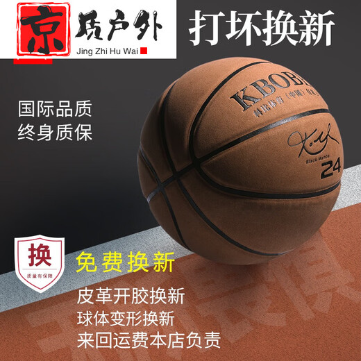 喆炜nba篮球专用篮球7号翻毛篮球学生真皮手感室内耐磨生日礼物 7号耐磨N967-高弹耐磨-粘手软皮 其他