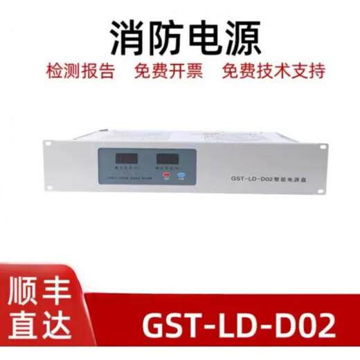 Gulf's new smart power supply panel GST-LD-D02 D06 Gulf fire host GST5000/9000 GST-LD-D02