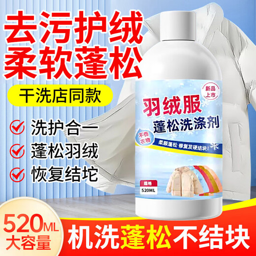 Ruizhou down jacket fluffing agent, special detergent for washing machine, down jacket cleaning agent, special laundry detergent for machine washing, 2 bottles, enjoy 10% off