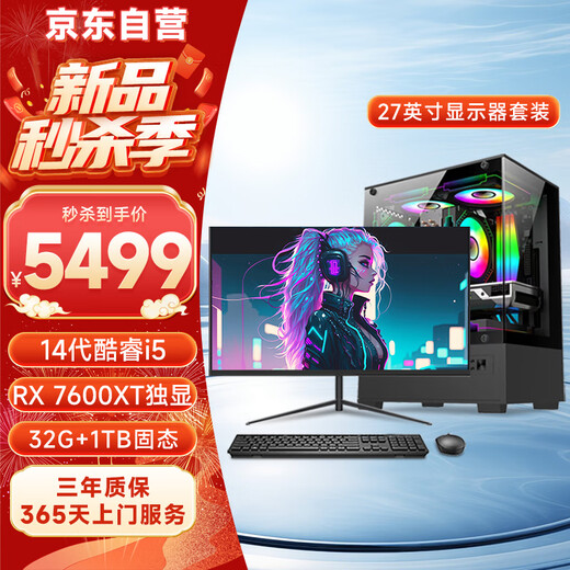 WuSeYu 14th generation Core i5-14400F 32G+1TB 7600XT comparable to RTX4060 8G independent display 27-inch office gaming desktop desktop computer computer host machine