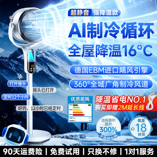 NIYEVN New AI Tracking Cooling Air Conditioning Fan Cooling Electric Fan Silent Bedroom Ultra Silent Level 1 Energy Efficiency Household Floor Fan Air Circulation Fan Top Ten Wind Power AI Voice Model AI Whole House Hurricane Tracking + Ultra Silent 16 Seconds