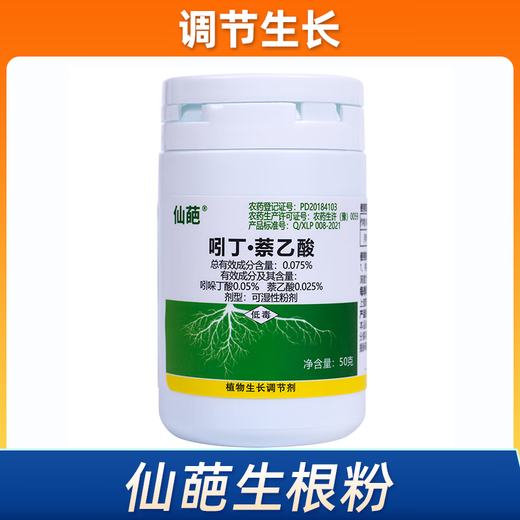 Xianpa Indobutane Acetic Acid Rooting Powder Rooting Agent Rooting Liquid Plant Seedling Strengthening Agent Rose Flower Root Transplanting Cuttings 50g