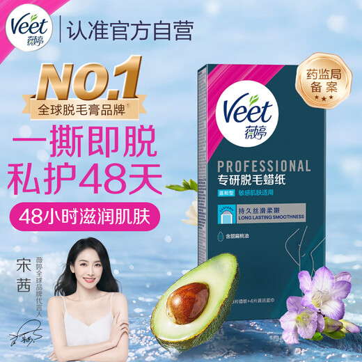 Veting specializes in hair removal wax paper, suitable for delicate skin, 20 pieces, beeswax for male and female students to remove hair in V-zone private parts
