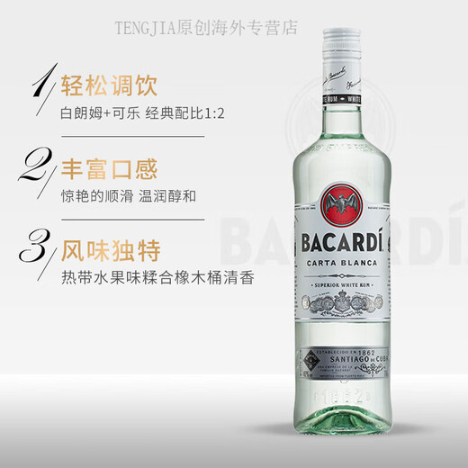 百加得（Bacardi）洋酒朗姆酒基酒调酒 白朗姆酒750ml 单支洋酒 长岛冰茶莫吉托教师 +洋酒杯 750mL