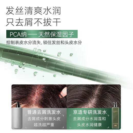 京东京造专研二硫化硒去屑洗发水500ml止痒洗头膏控油蓬松洗发露男女自营