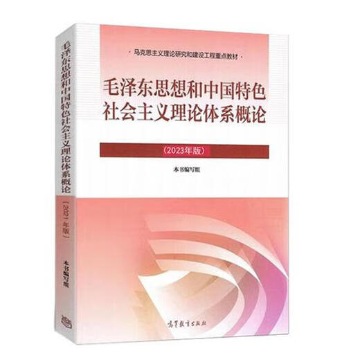 2025 Подлинный учебник по самообучению по второй руке 15040 15041 15042 15043 15044 Мысли и обзоры MAO General Modern History Marxism 2023 Edition Junior Public Clous