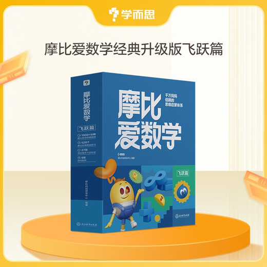 Xueersis neue Version von MOBIs Leap in Mathematics Classic, verbesserte Version, insgesamt 10 Bände, Trainingsmaterial für mathematisches Denken für Kinder im Vorschulalter, frühkindlicher Übergang zur Mathematikaufklärung, geeignet für Kindergartenklassen, MOBIs 16 Jahre klassische Sammlung