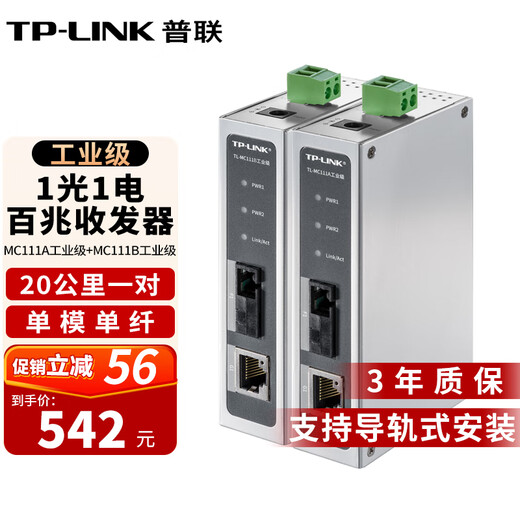 Pulian (TP-LINK) industrial-grade optical fiber transceiver 20 kilometers enterprise office 100M single-mode single-fiber optical-to-electrical converter monitoring network cable splitter 100M 1 optical 1 electrical pair MC111A/B industrial grade