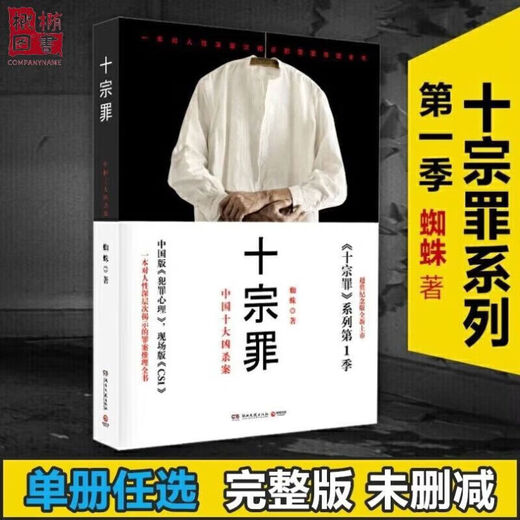 十宗罪全套10册完整版正版书无删减完整版前传123456恐怖悬疑小说 自选两本留言客服自动备注 十宗罪1289页单本单塑封